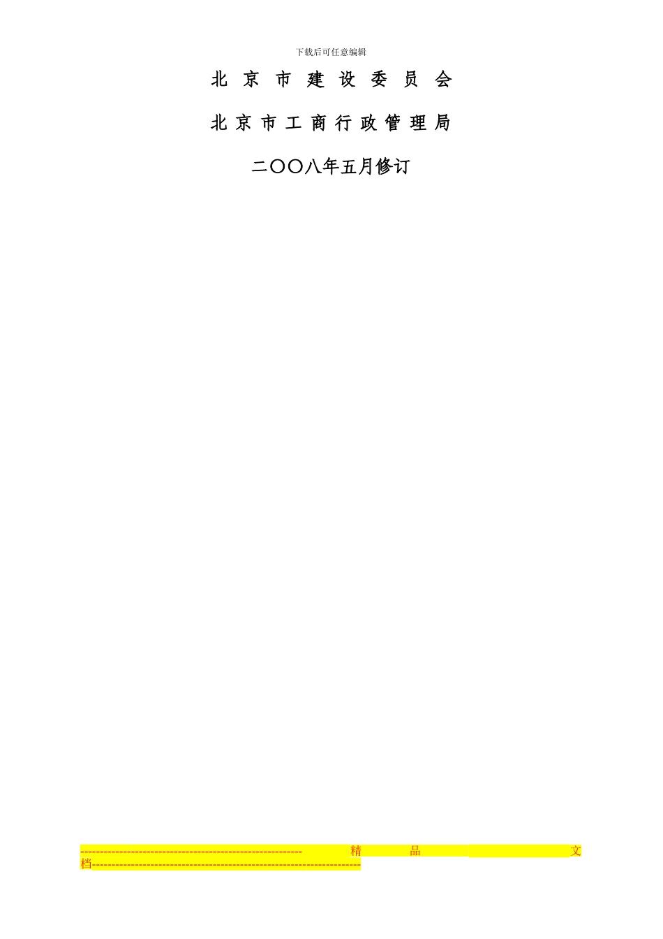 北京格式租房合同_第2页
