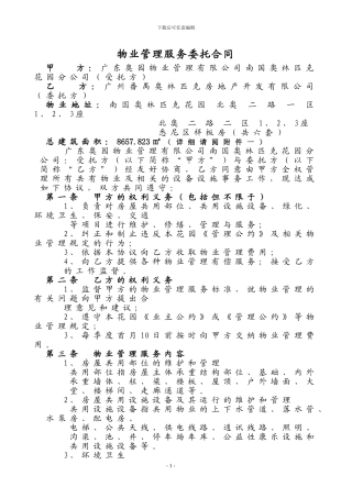 北京样板房物业管理委托合同