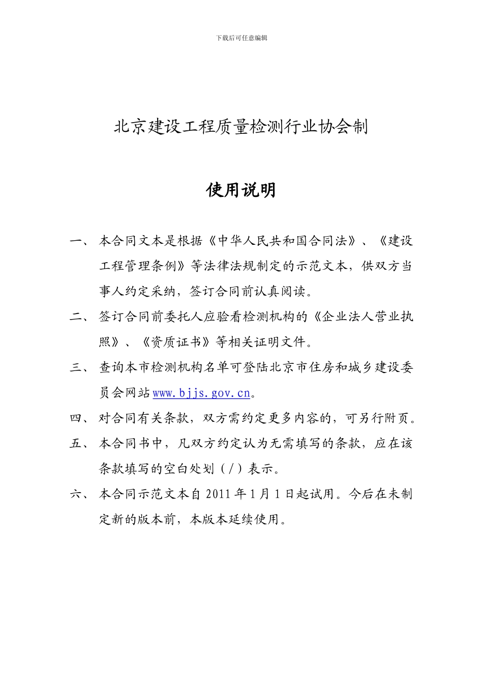 北京建筑工程检测协会标准合同_第3页