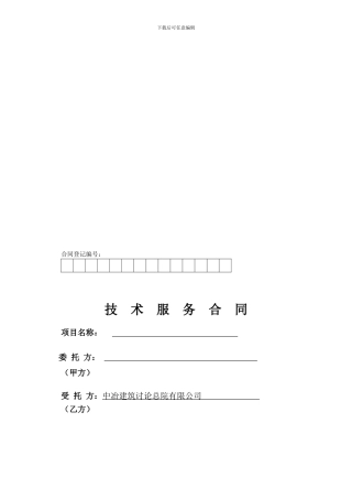 北京建筑工程检测协会标准合同