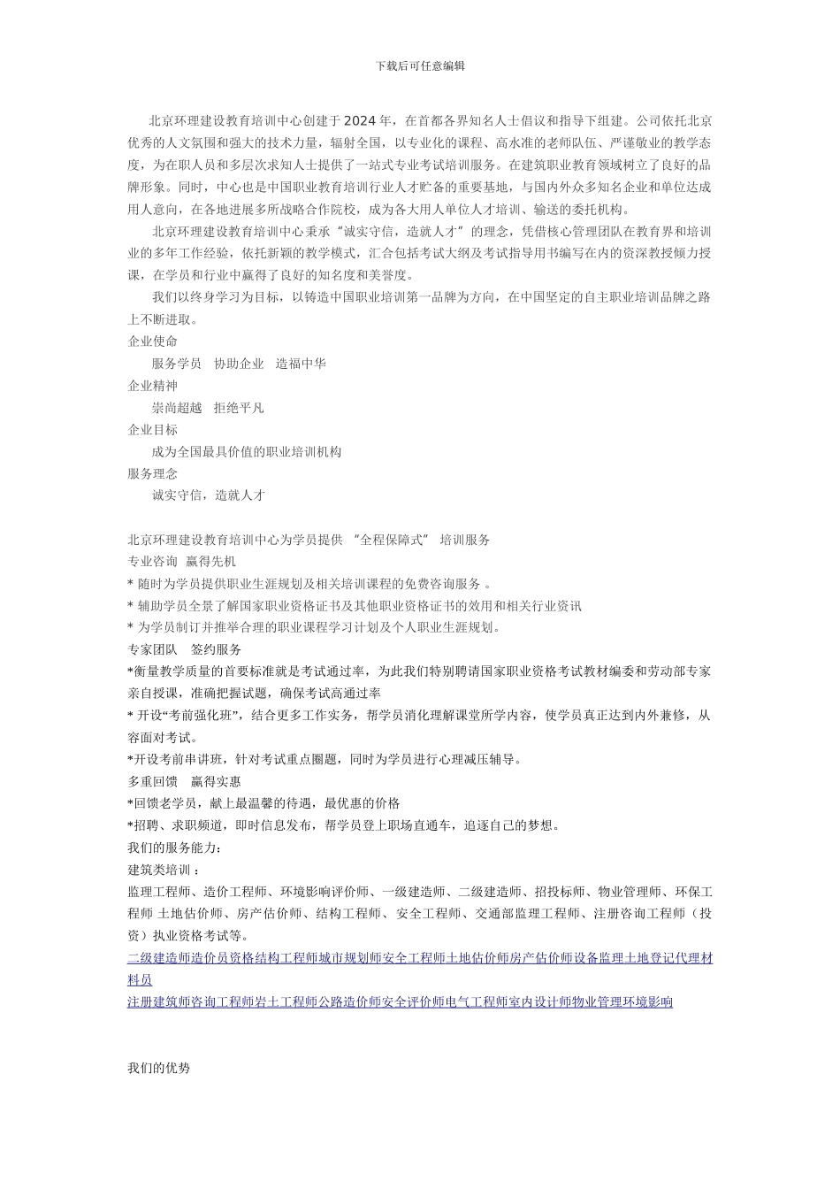 北京环理建设教育培训中心培训合同_第1页