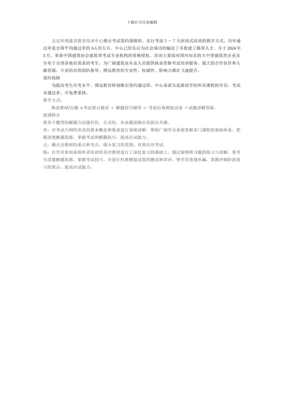 北京环理建设教育培训中心培训合同_第2页