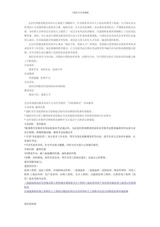 北京环理建设教育培训中心培训合同