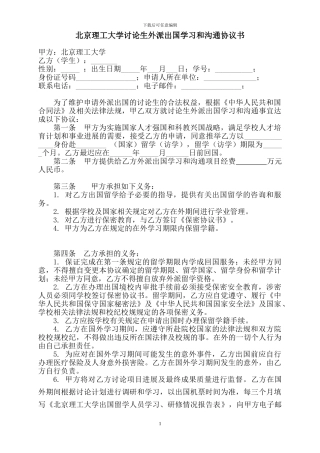 北京理工大学研究生外派出国学习和交流协议书