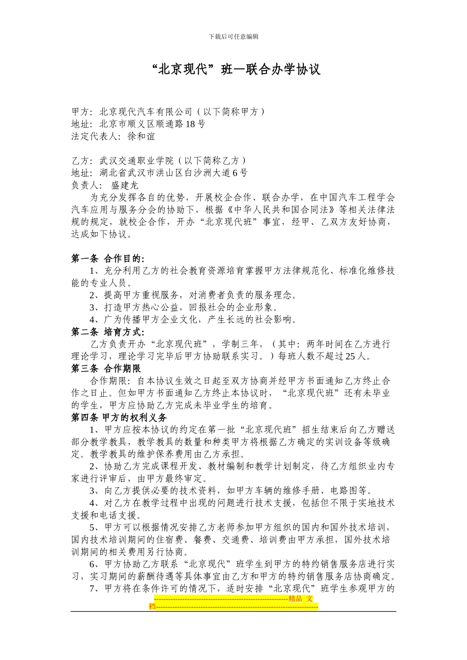 北京现代联合办学协议_第1页