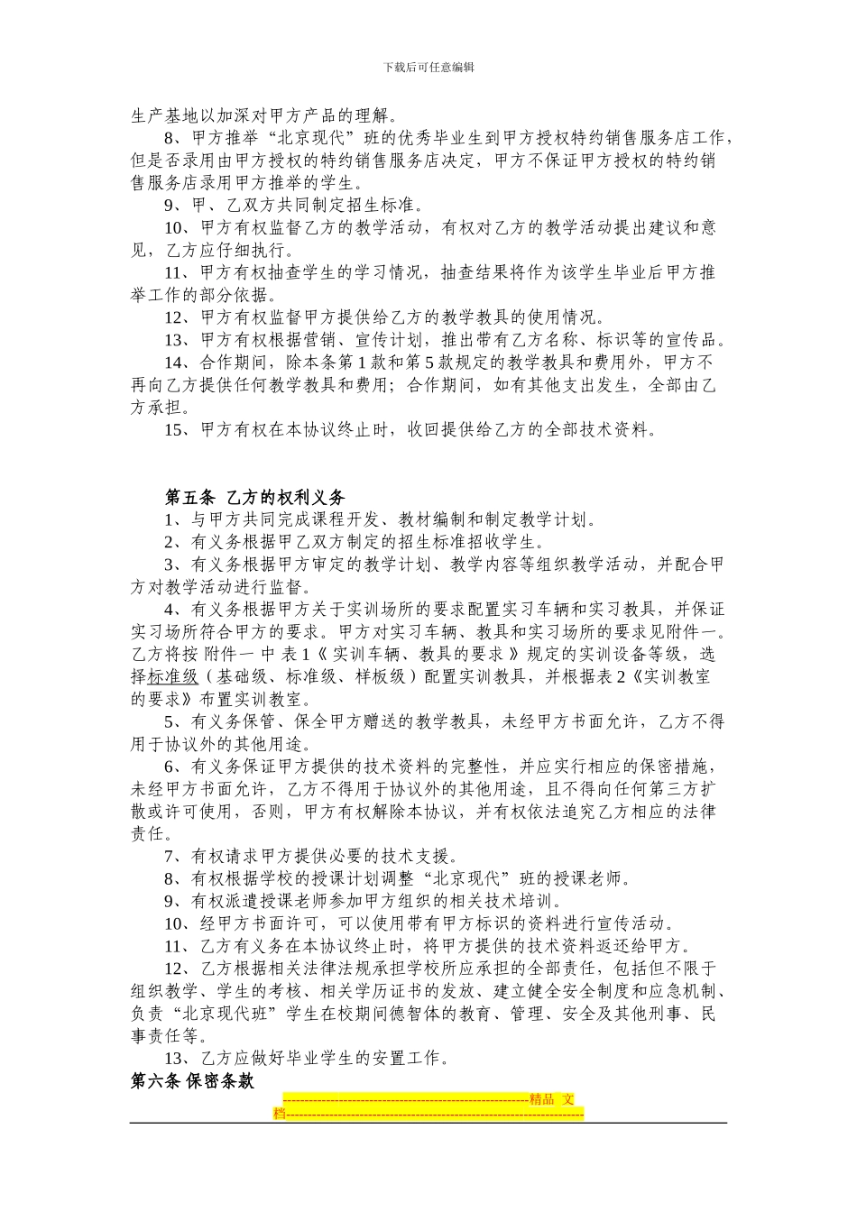北京现代联合办学协议_第2页