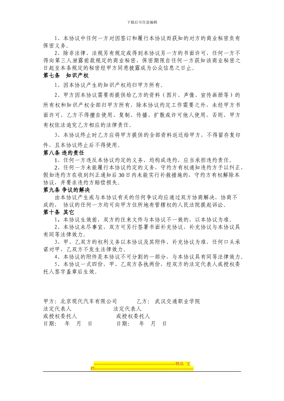 北京现代联合办学协议_第3页