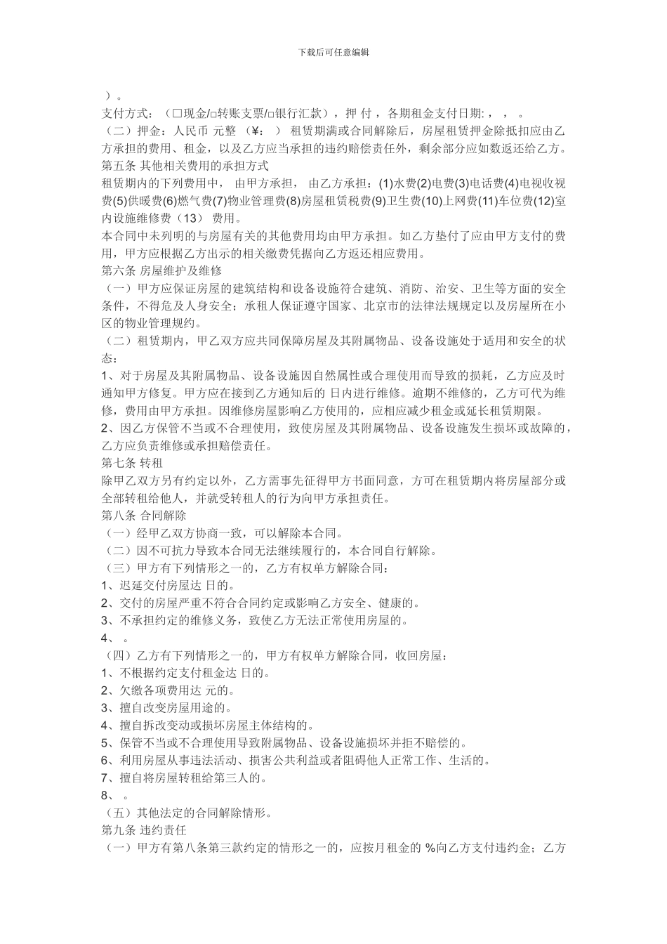 北京租房合同_第2页