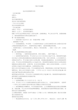北京租房合同