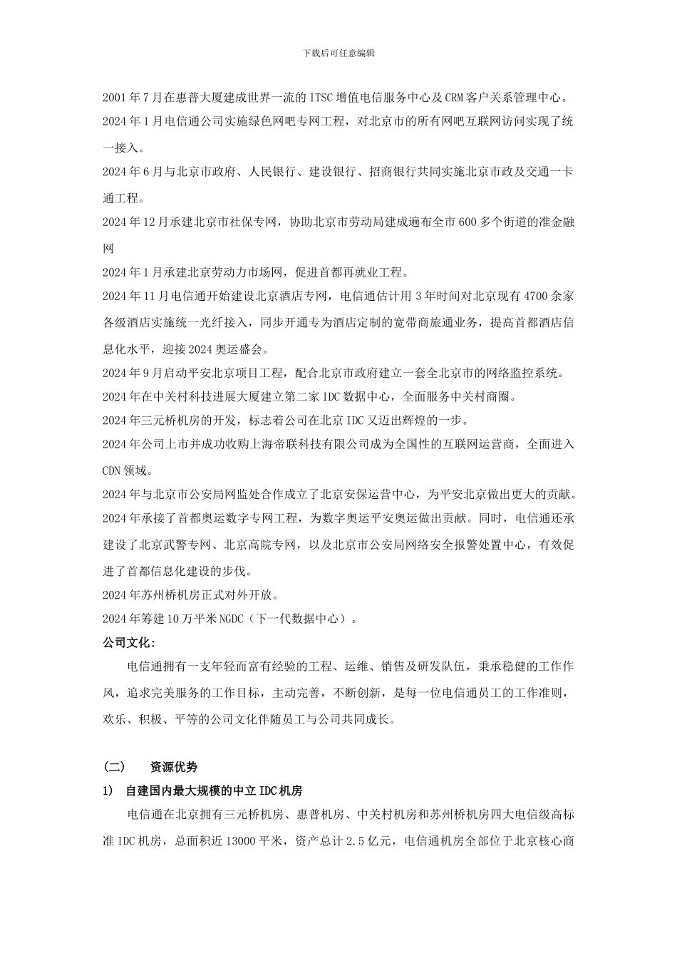 北京电信通专线方案_第3页