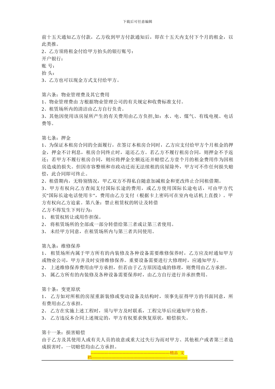 北京租房合同范本北京租房合同_第2页