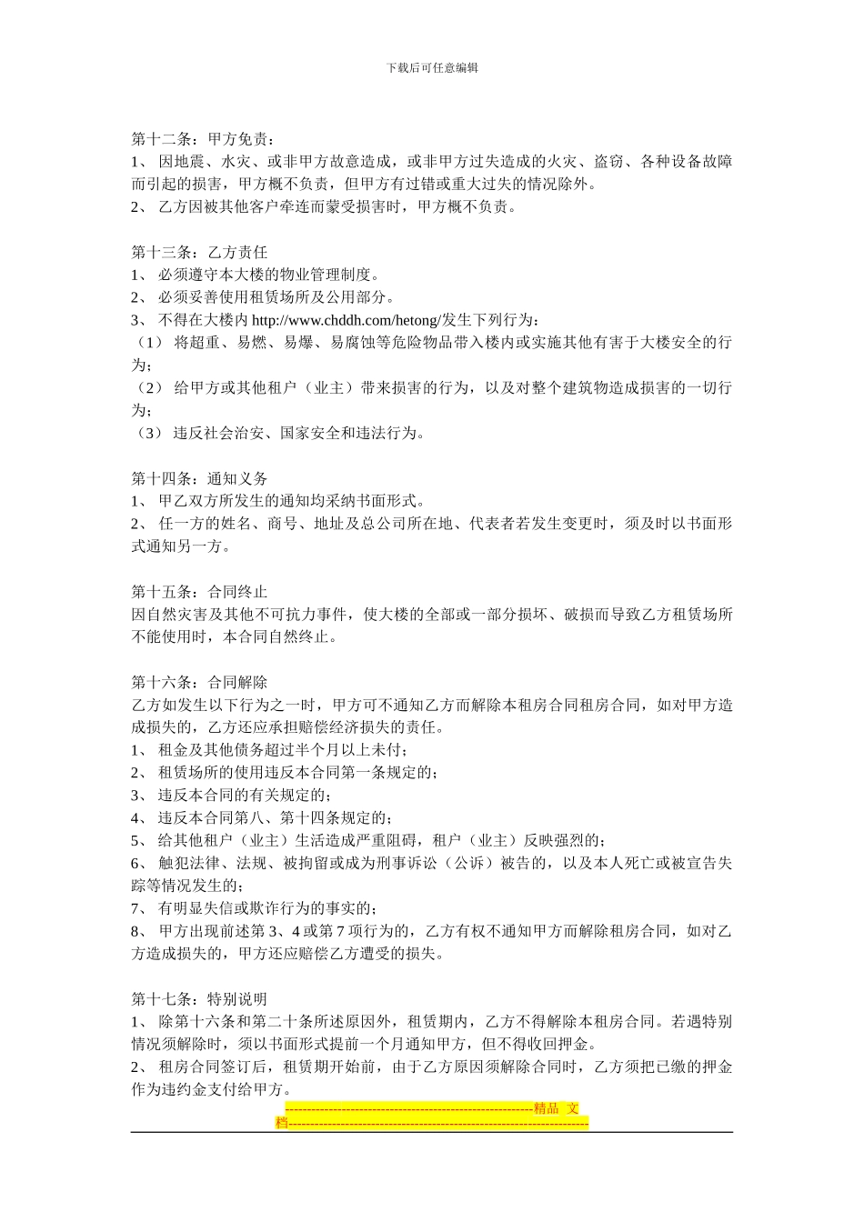 北京租房合同范本北京租房合同_第3页