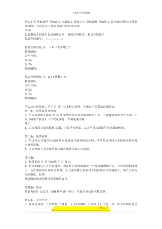 北京租房合同范本北京租房合同