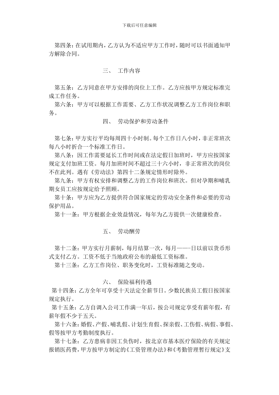 北京花园别墅有限公司劳动合同书_第2页