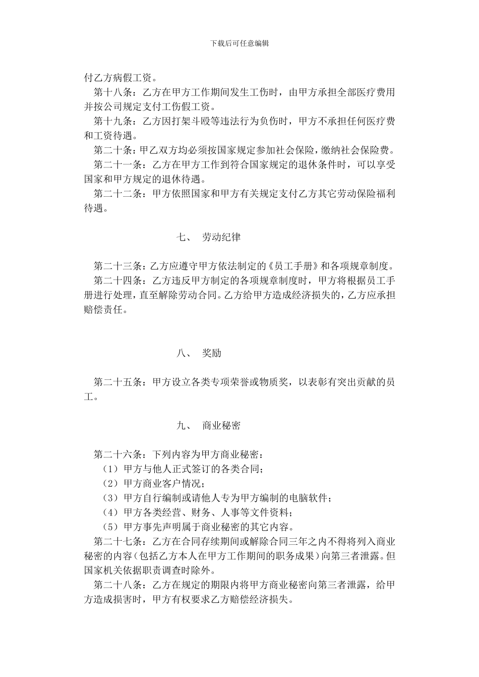 北京花园别墅有限公司劳动合同书_第3页