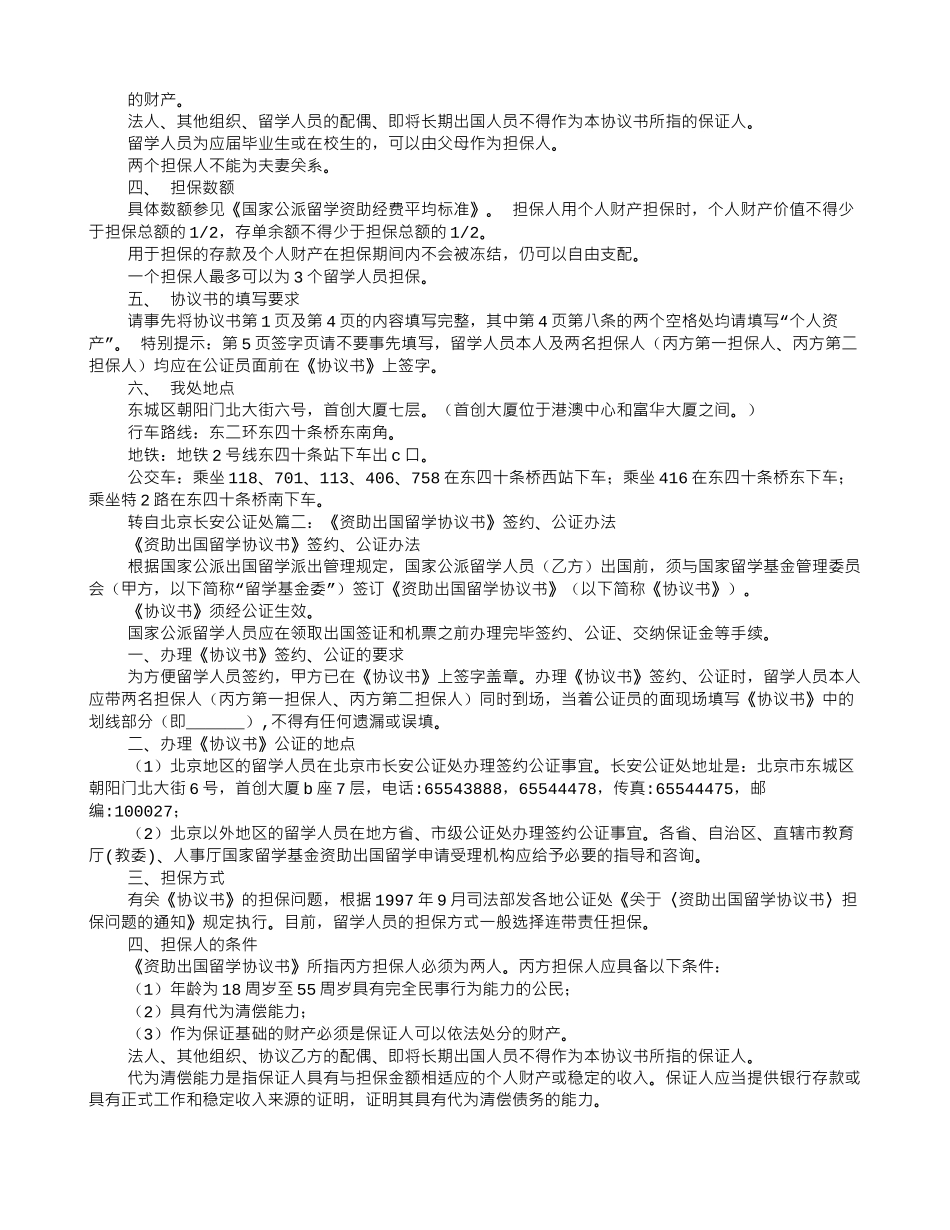 北京资助出国留学协议书公证_第3页