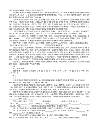 北京资助出国留学协议书公证