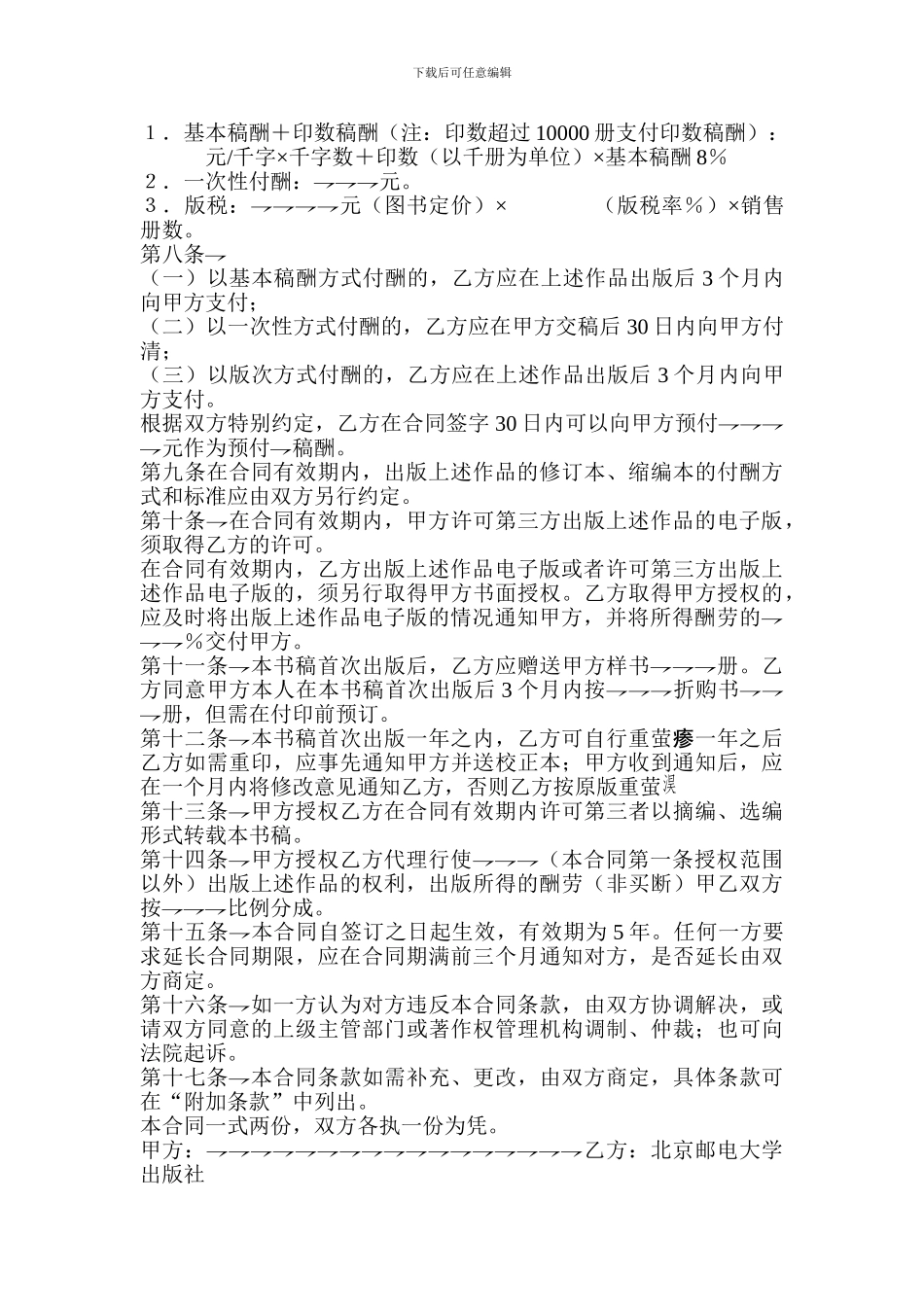 北京邮电大学出版社图书出版合同图书邮电_第2页