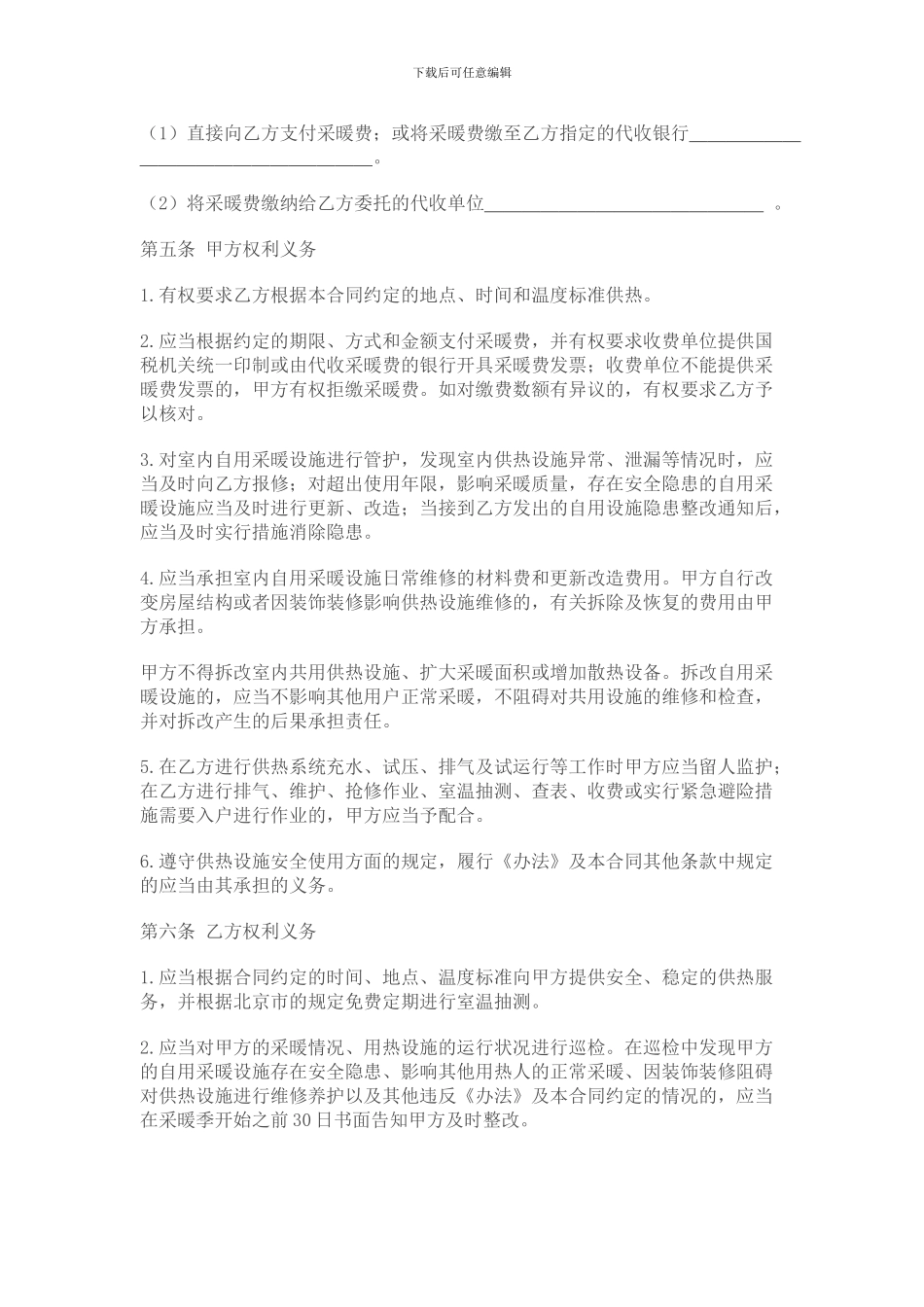 北京采暖合同范本[1]_第3页
