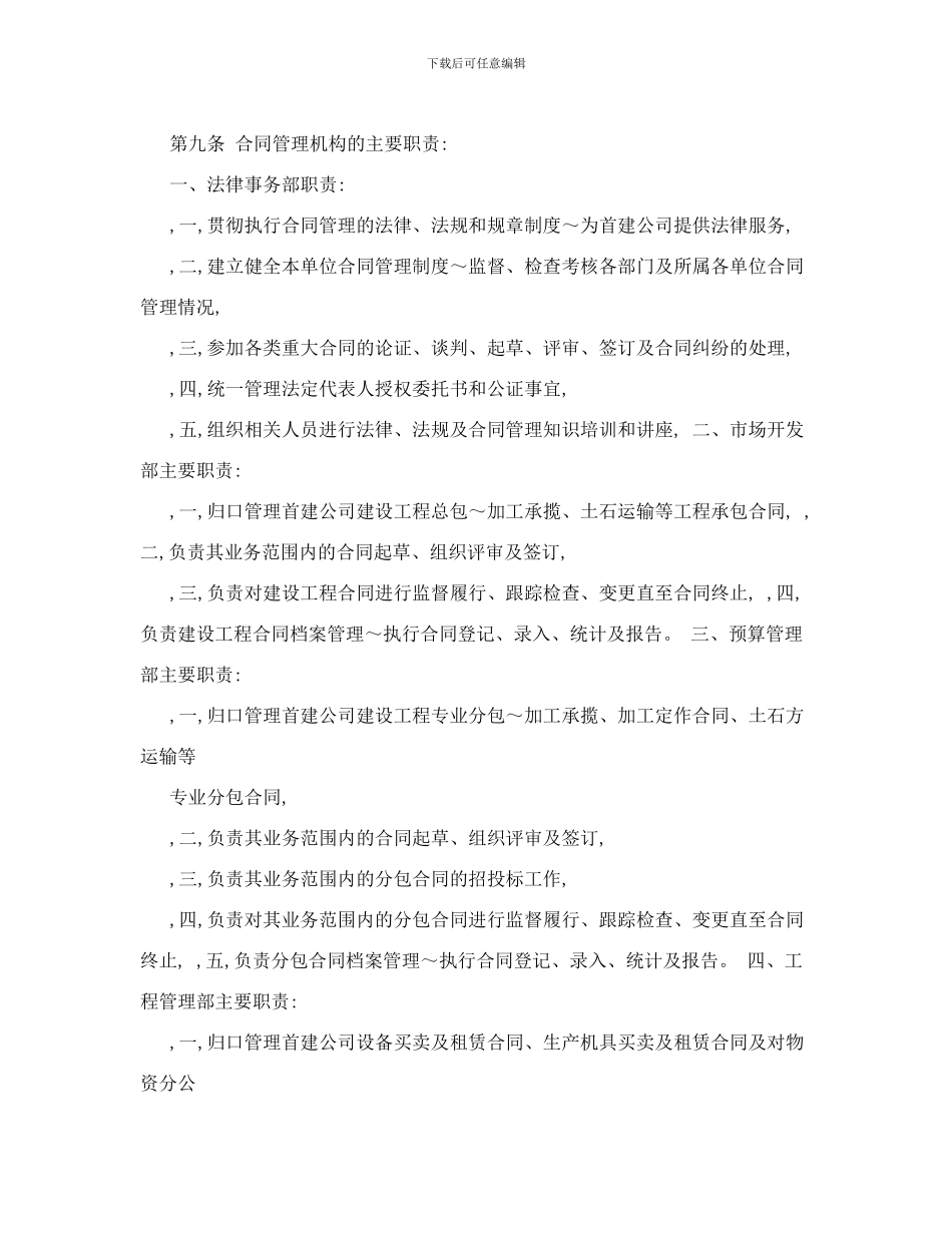 北京首钢建设集团公司合同管理制度_第2页