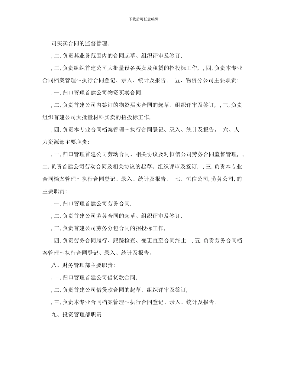 北京首钢建设集团公司合同管理制度_第3页