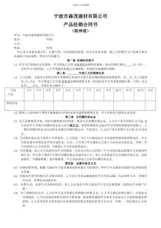 北仑欧神诺分销协议2024