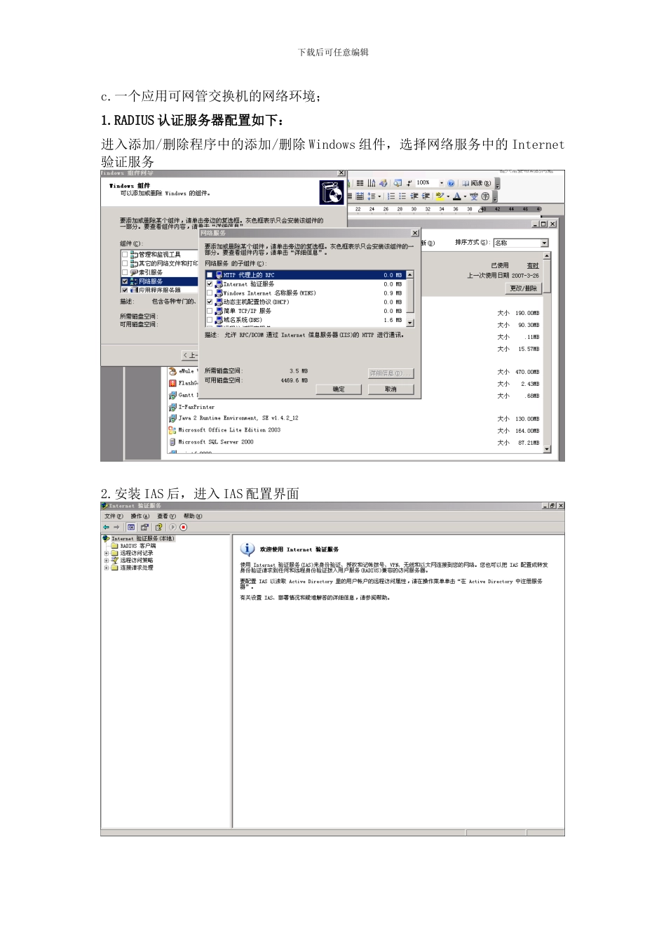 北信源桌面终端标准化管理系统基于802.1x协议的准入控制方案_第2页