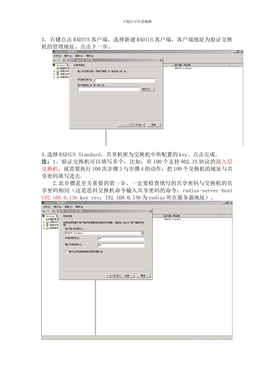 北信源桌面终端标准化管理系统基于802.1x协议的准入控制方案_第3页