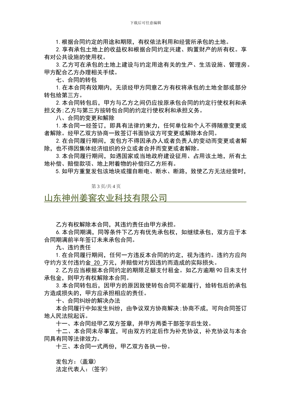北凌家院土地承包合同_第3页