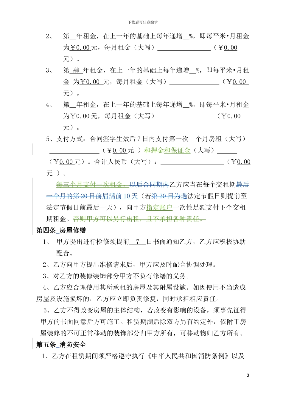 北区金街商铺租赁合同模板_第2页