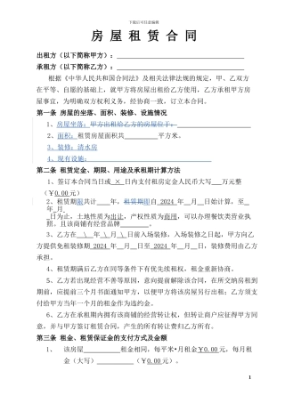 北区金街商铺租赁合同模板