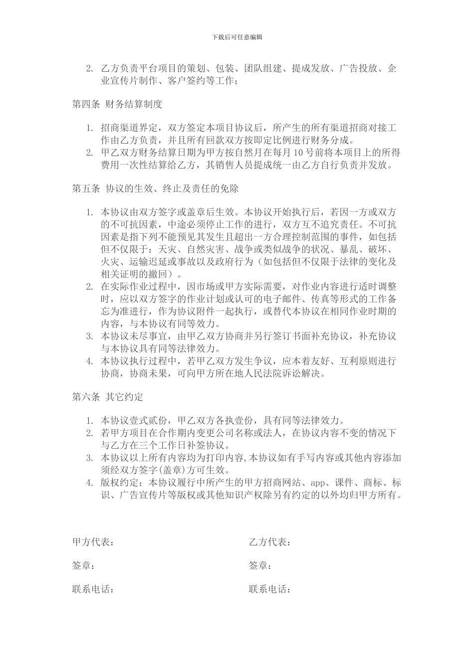 北大高分项目招商及运营外包合作协议_第2页