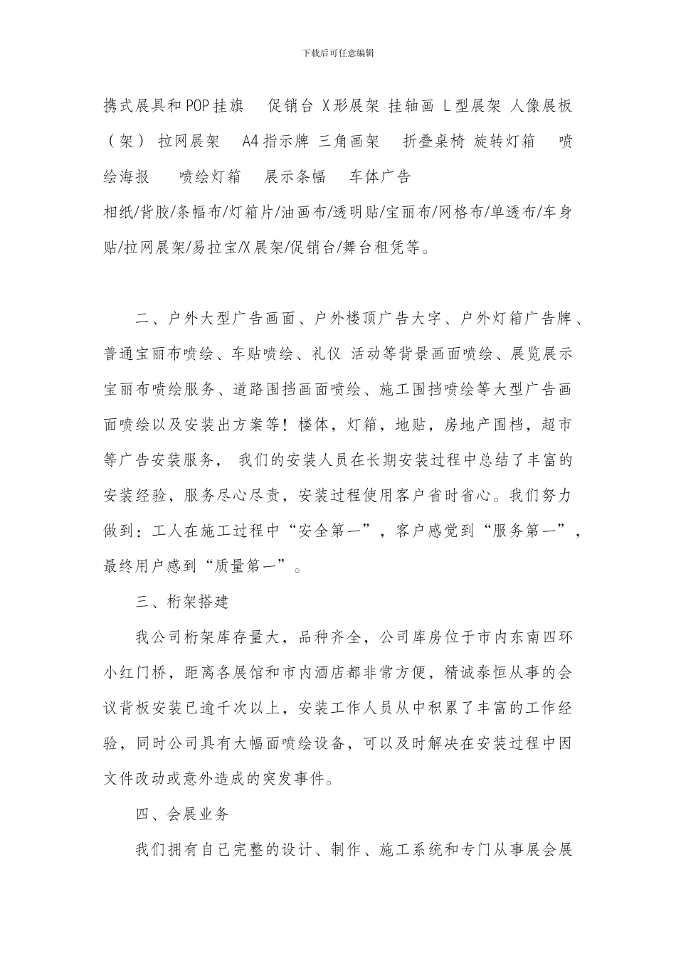 北京朝阳区广告制作公司-----简介及合同样本_第2页