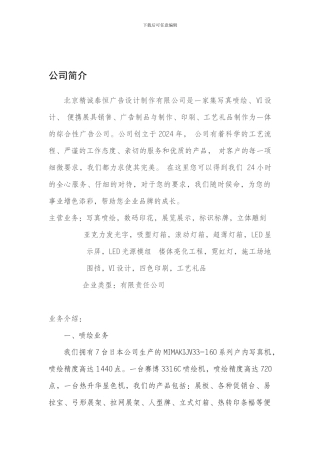 北京朝阳区广告制作公司-----简介及合同样本