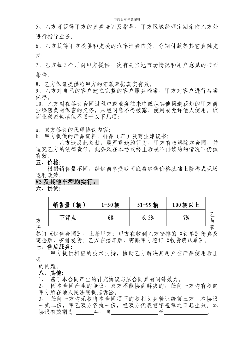 北奔重卡经销商授权合作协议书_第3页
