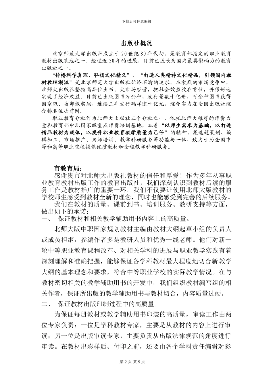 北师大出版社教材服务承诺书_第2页
