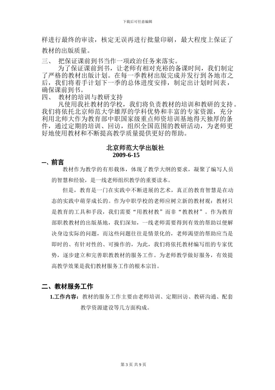 北师大出版社教材服务承诺书_第3页