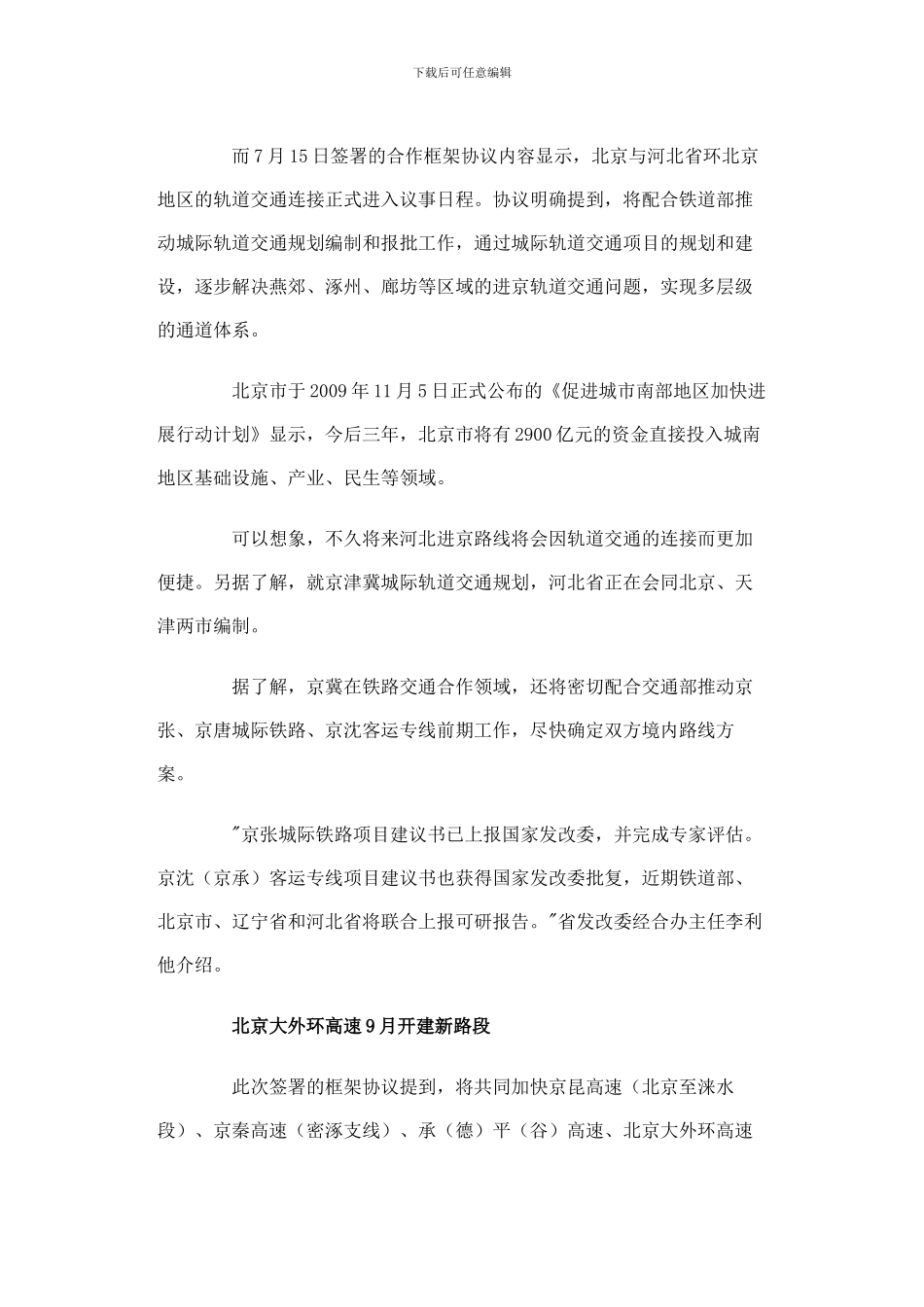 北京河北签署合作框架协议京冀再绘双赢路线图_第2页