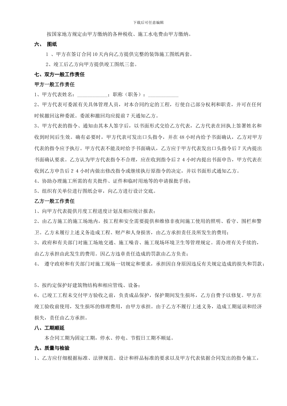 北海水电工程合同_第2页