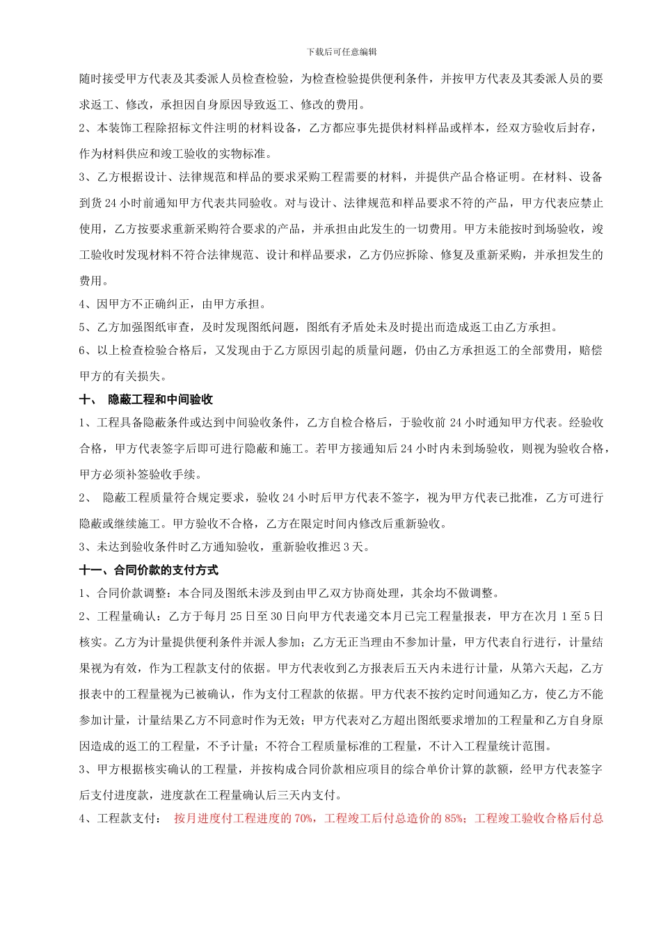 北海水电工程合同_第3页
