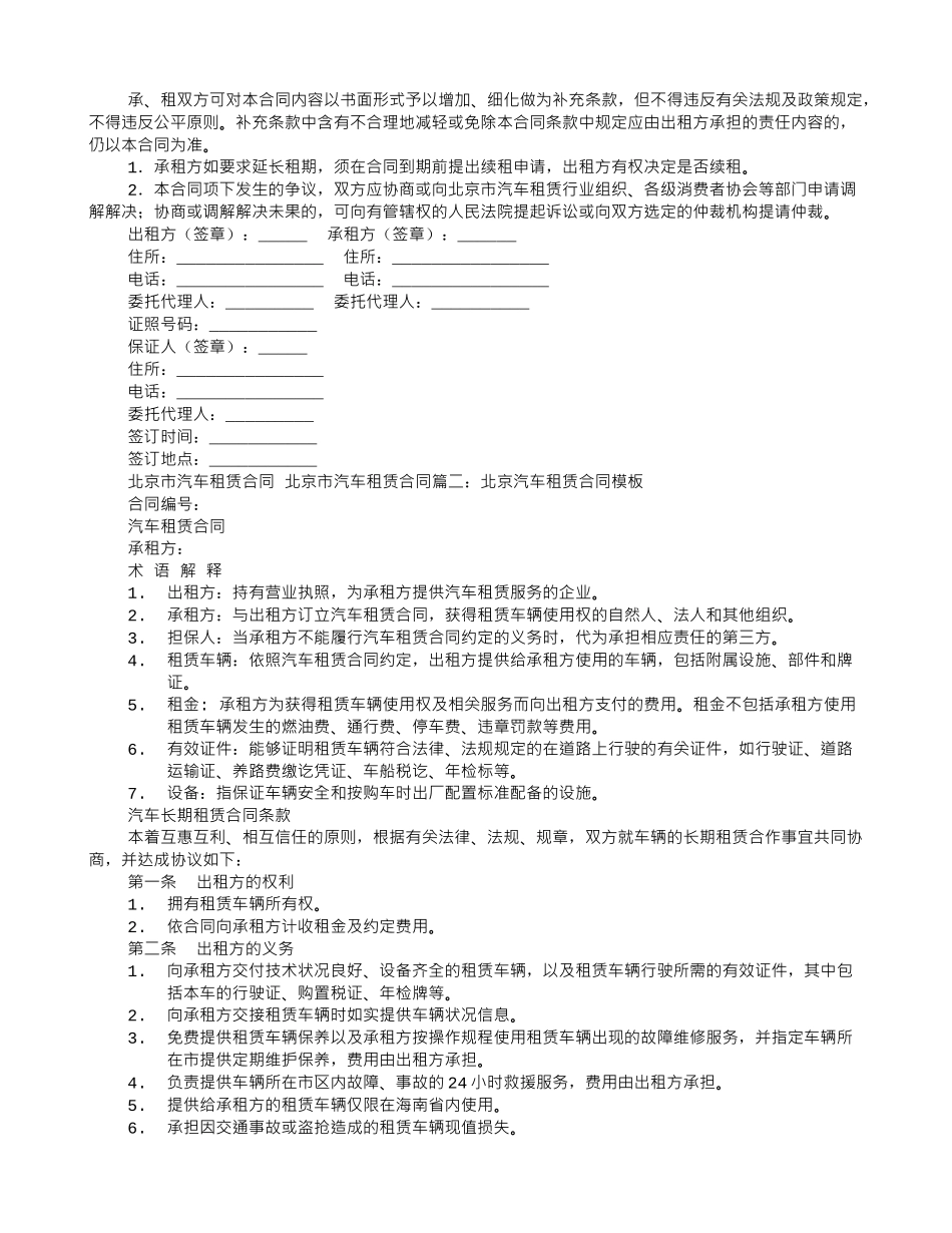 北京汽车租赁合同范本_第3页