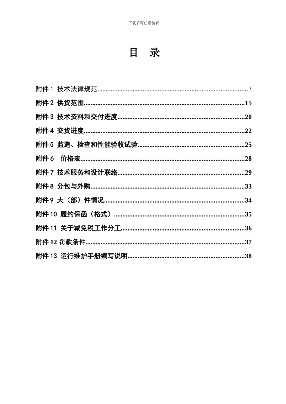 北疆电厂吸尘车技术协议_第2页