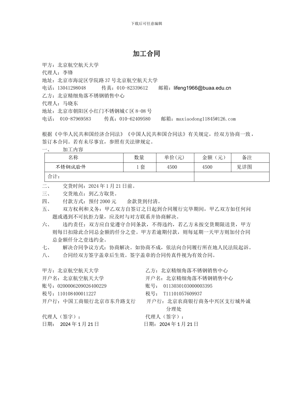 北航试验件加工合同_第1页