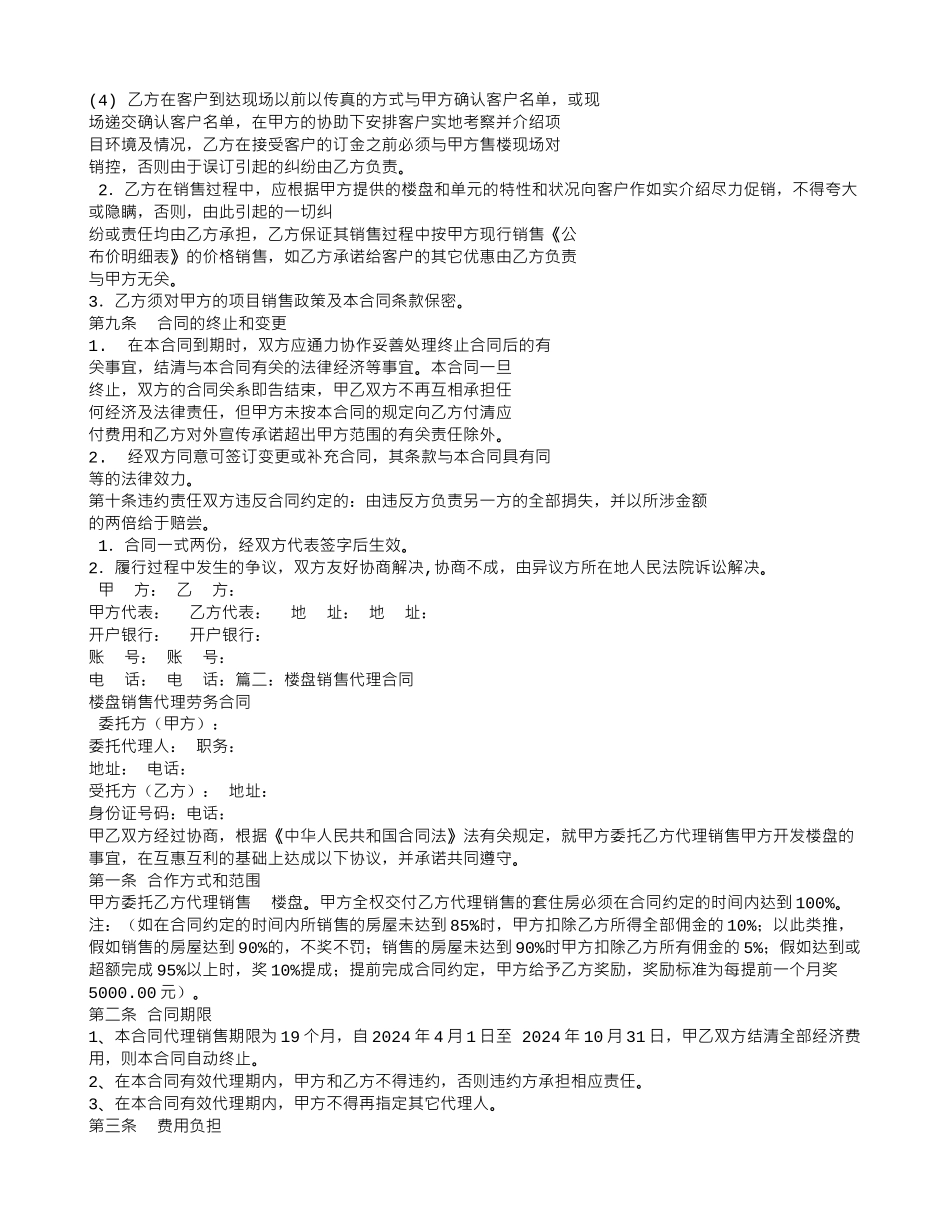 北海楼盘代理合同_第2页