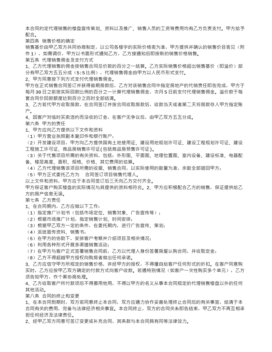 北海楼盘代理合同_第3页