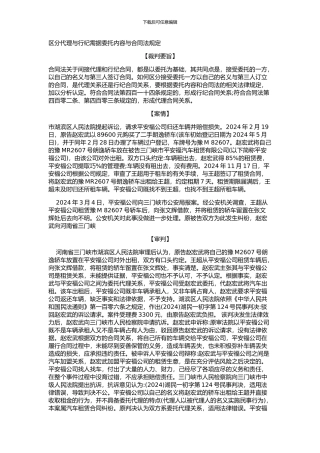 区分代理与行纪需据委托内容与合同法规定-赵振营