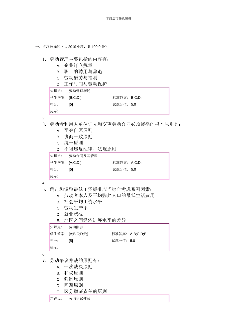 北邮人力资源管理阶段作业2_第1页