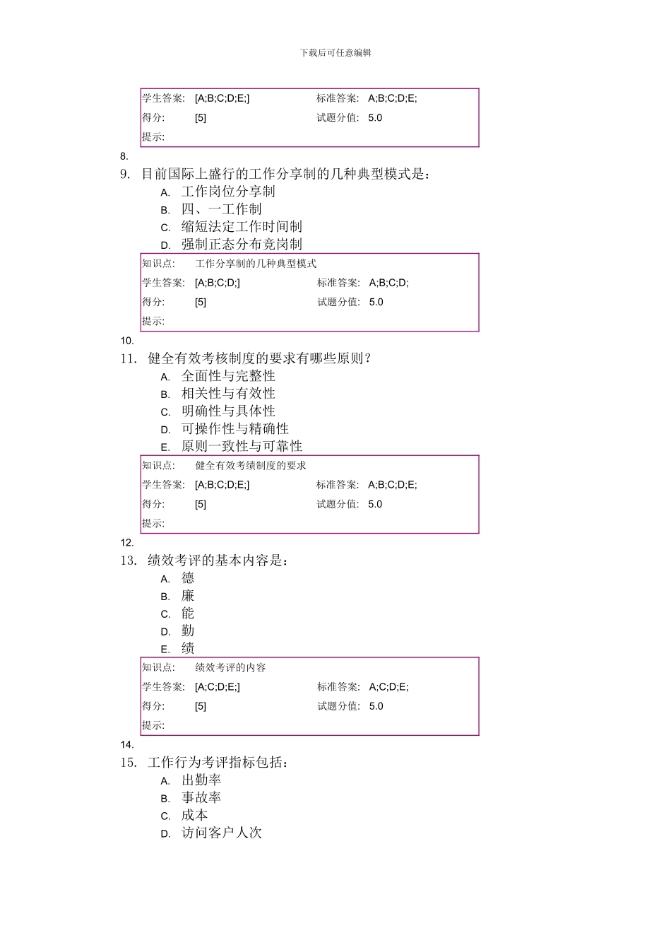 北邮人力资源管理阶段作业2_第2页