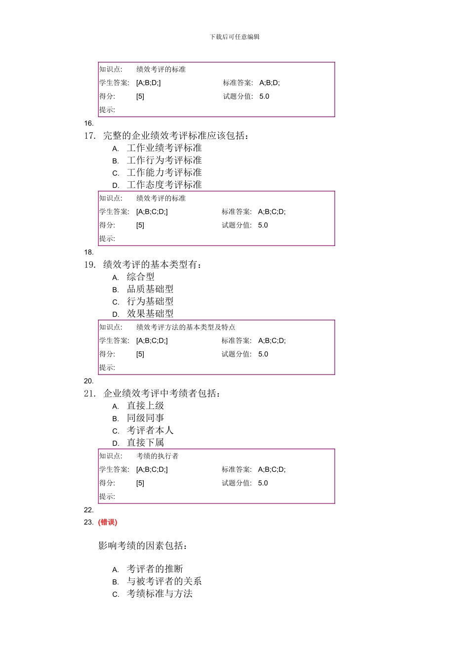 北邮人力资源管理阶段作业2_第3页