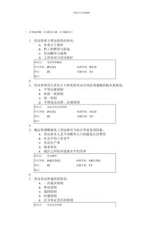 北邮人力资源管理阶段作业2
